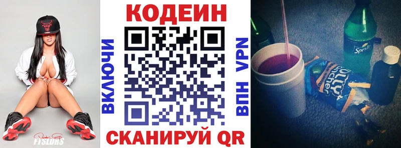 Codein напиток Lean (лин)  Короча 